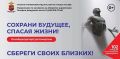 Сегодня начался 2 этап акции «Сообщи, где торгуют смертью»