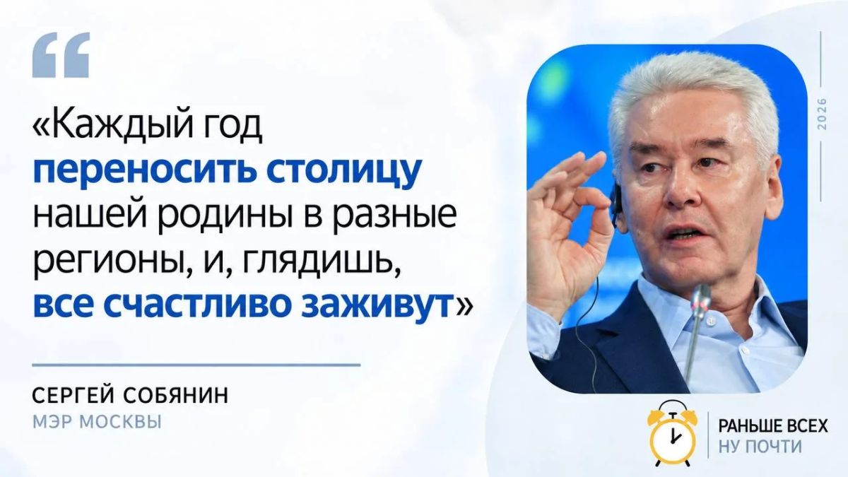 Собянин ответил на вопрос, как сделать так, чтобы регионы России процветали так же, как и Москва