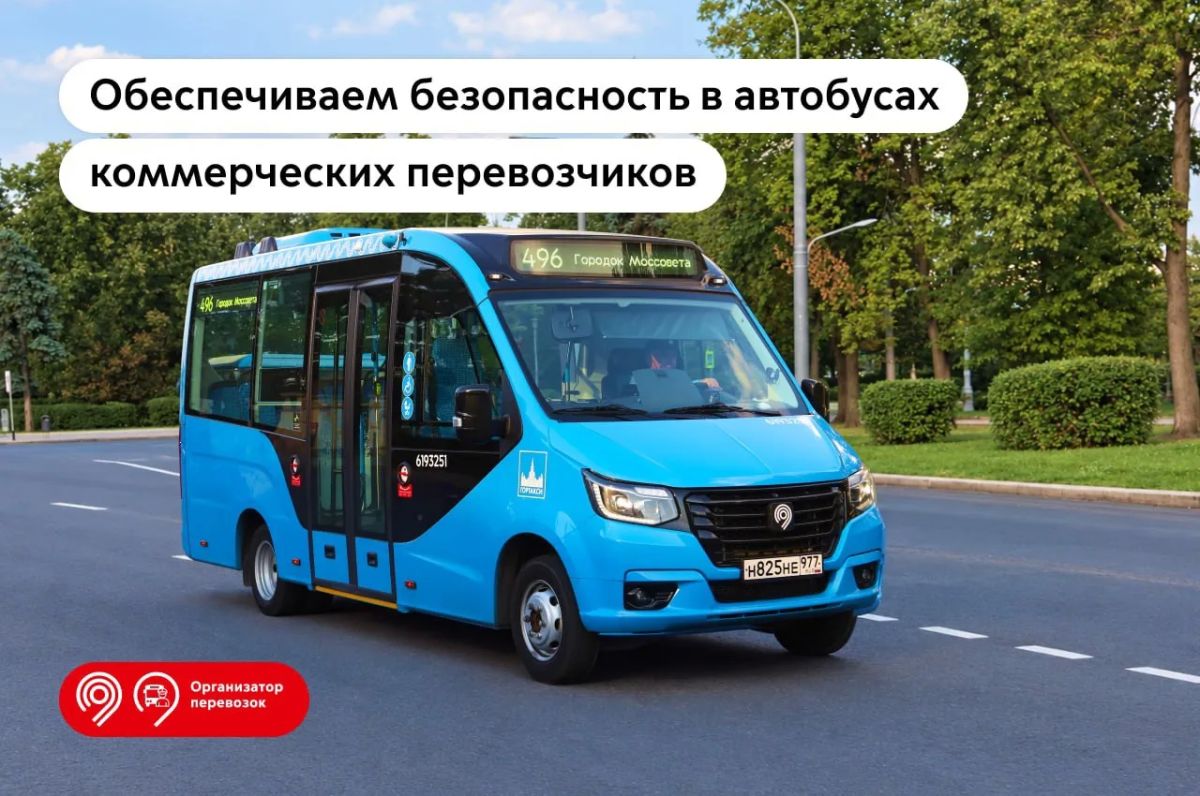 Заботимся о безопасности еще до вашей поездки