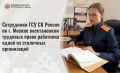 Сотрудники ГСУ СК России по г. Москве восстановили трудовые права работника одной из столичных организаций