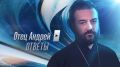 ПРЯМОЙ ЭФИР - СМОТРЕТЬ. "Отец Андрей: ответы"