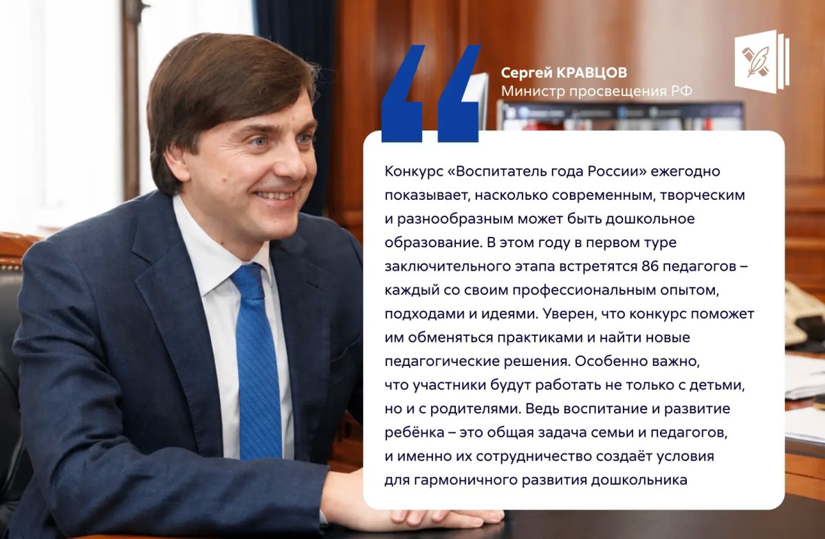В Москве стартовал заключительный этап Всероссийского конкурса «Воспитатель года России» — 2026