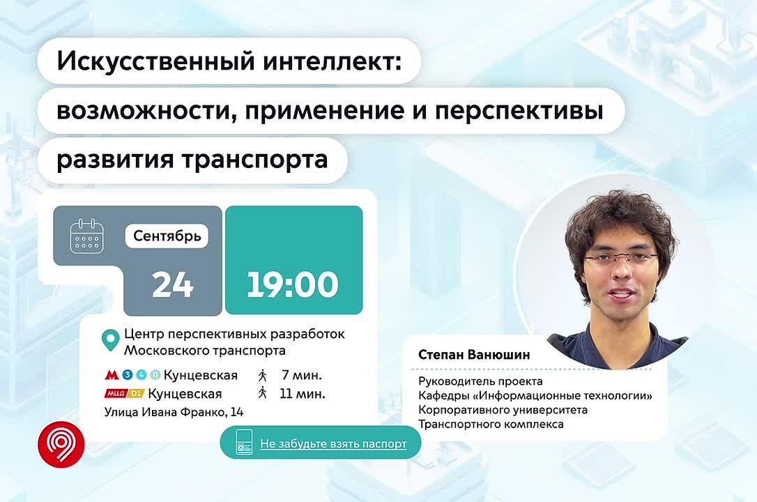 Как искусственный интеллект применяют в транспортной отрасли?