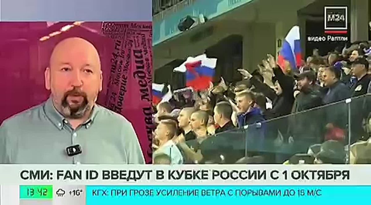Fan ID на матчах Кубка России по футболу введут уже с 1 октября, сообщил источник «Москвы 24»