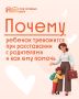 Тревожные дети тревожных родителей