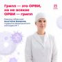 ОРВИ или грипп? А какая разница?