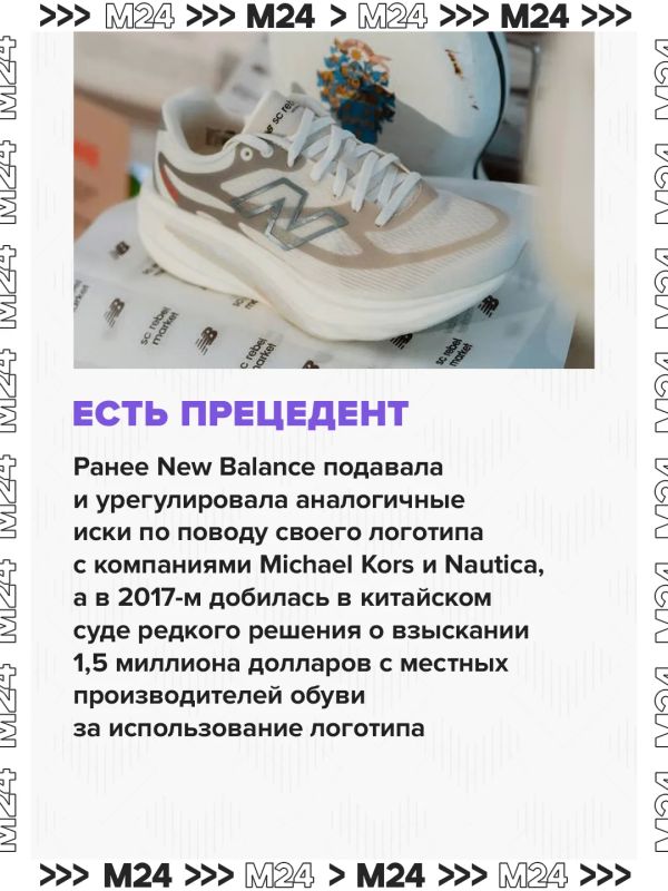New Balance подала иск против французской Decathlon New Balance подала иск против французской Decathlon