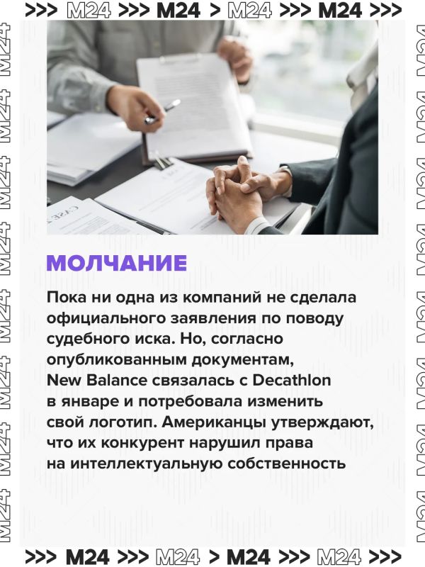 New Balance подала иск против французской Decathlon New Balance подала иск против французской Decathlon