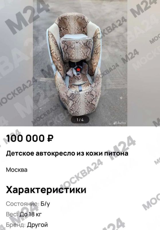 В Москве продают детское автокресло из кожи питона В Москве продают детское автокресло из кожи питона