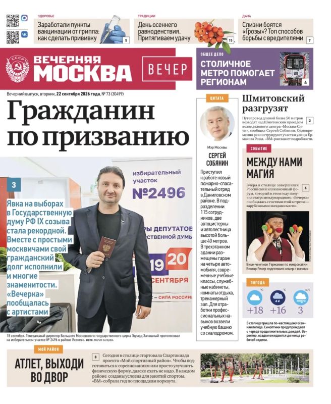 Эксклюзивы «Вечерней Москвы» из нового газетного выпуска — в удобной подборке
