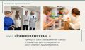 Почти 100% выпускников проекта «Ранняя помощь» готовы пойти в обычные детские сады, сообщила председатель комиссии МГД по здравоохранению и охране общественного здоровья Лариса Картавцева (фракция партии «Единая Россия»)