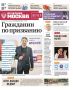 Эксклюзивы «Вечерней Москвы» из нового газетного выпуска — в удобной подборке