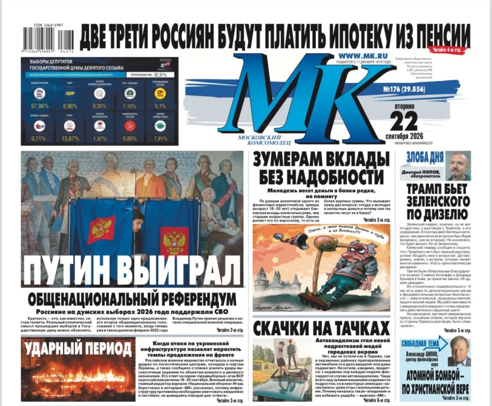 Главные материалы «МК» — читайте в свежем номере: