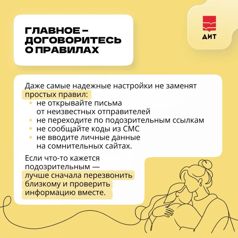 Предупредить близких о мошенниках в интернете можно не только рассказами о них — часть защиты можно сразу настроить на устройствах Предупредить близких о мошенниках в интернете можно не только рассказами о них — часть защиты можно сразу настроить на устройствах