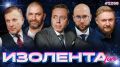 | ПРЯМОЙ ЭФИР В 10:00 МСК. Ведущие Пётр Лидов и Трофим Татаренков 10:00 Председатель общественной палаты Москвы Вадим Ковалёв 10:30 Глава Центра изучения военных и политических конфликтов Андрей Клинцевич 11:00 Политический...