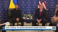 Трамп на встрече с Зеленским заявил, что удары ВСУ по нефтеперерабатывающим заводам России серьёзно повлияли на цену дизельного топлива