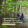Выберите свой маршрут по «Лосиному острову»