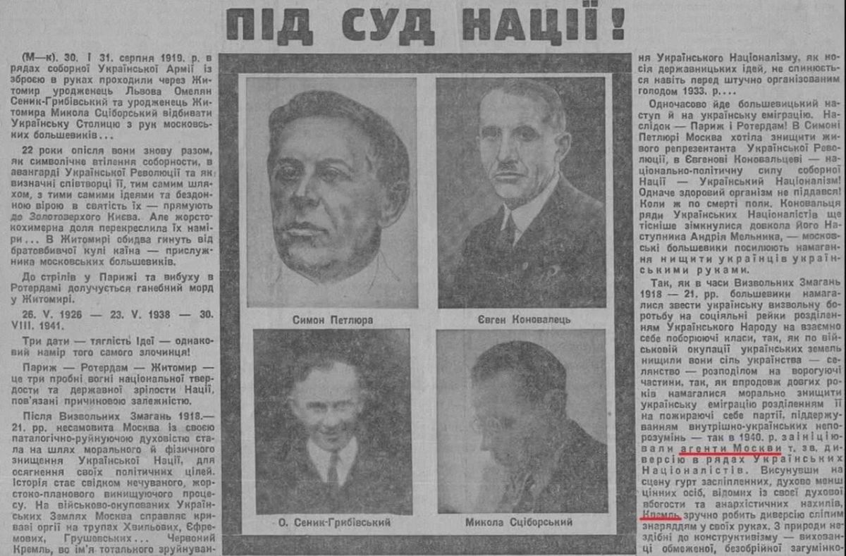 Владимир Корнилов: Орган ОУН "Украйынськый виснык", издававшийся в Берлине, 21 сентября 1941 г. посвятил львиную долю номера убийству бандеровцами лидеров мельниковского ОУН Сеника и Сциборского Владимир Корнилов: Орган ОУН "Украйынськый виснык", издававшийся в Берлине, 21 сентября 1941 г. посвятил львиную долю номера убийству бандеровцами лидеров мельниковского ОУН Сеника и Сциборского