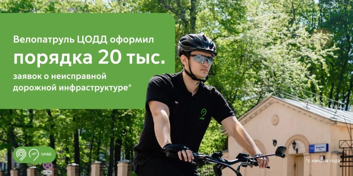 Велопатруль ЦОДД оформил порядка 20 тыс