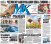 Главные материалы «МК» — читайте в свежем номере: