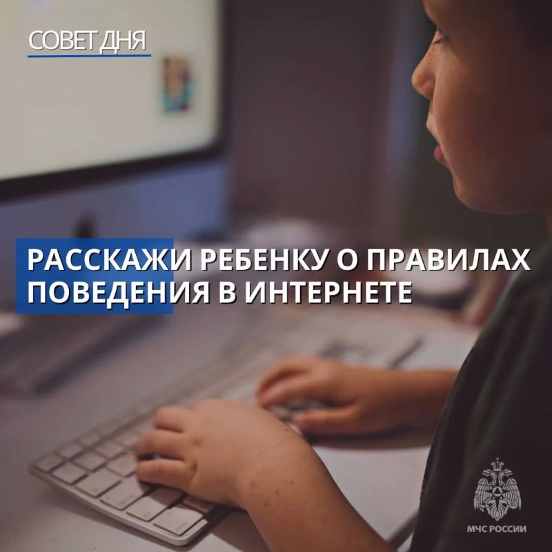 МЧС России с заботой о детях родителям: