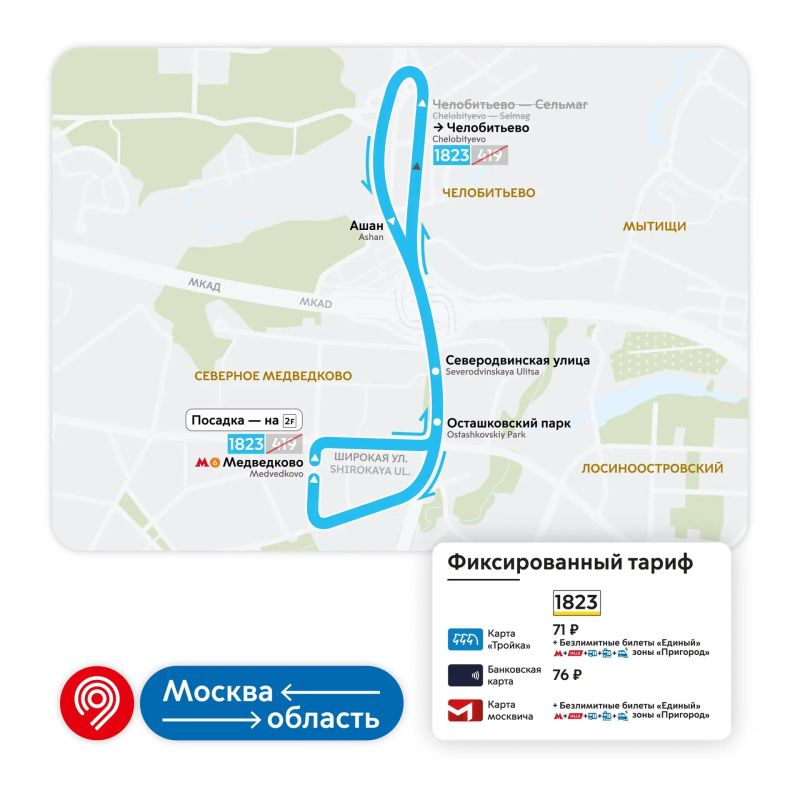 2 новых маршрута проекта «Москва — область» заработают с 26 сентября 2 новых маршрута проекта «Москва — область» заработают с 26 сентября