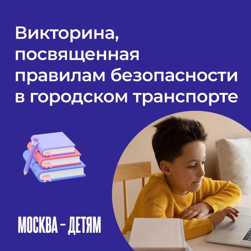 Знаете правила безопасности в транспорте? Проверьте себя