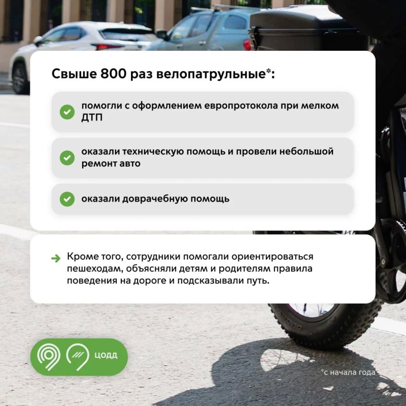Велопатруль ЦОДД оформил порядка 20 тыс Велопатруль ЦОДД оформил порядка 20 тыс