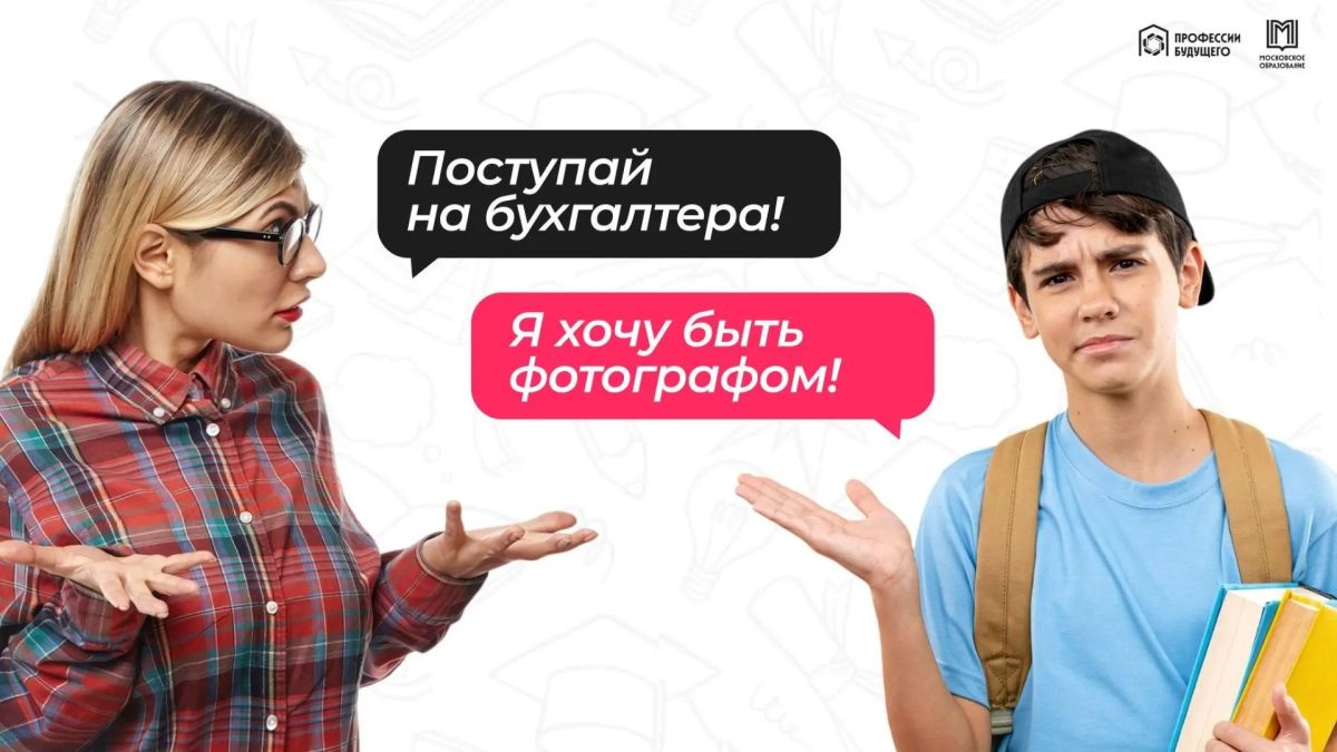 Что делать, если взгляды родителей и ребёнка на будущее не совпадают?