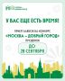 Не успели подать заявку на конкурс грантов «Москва — добрый город»?