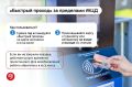 «Быстрый проход» для москвичей работает за пределами МЦД уже 1 год