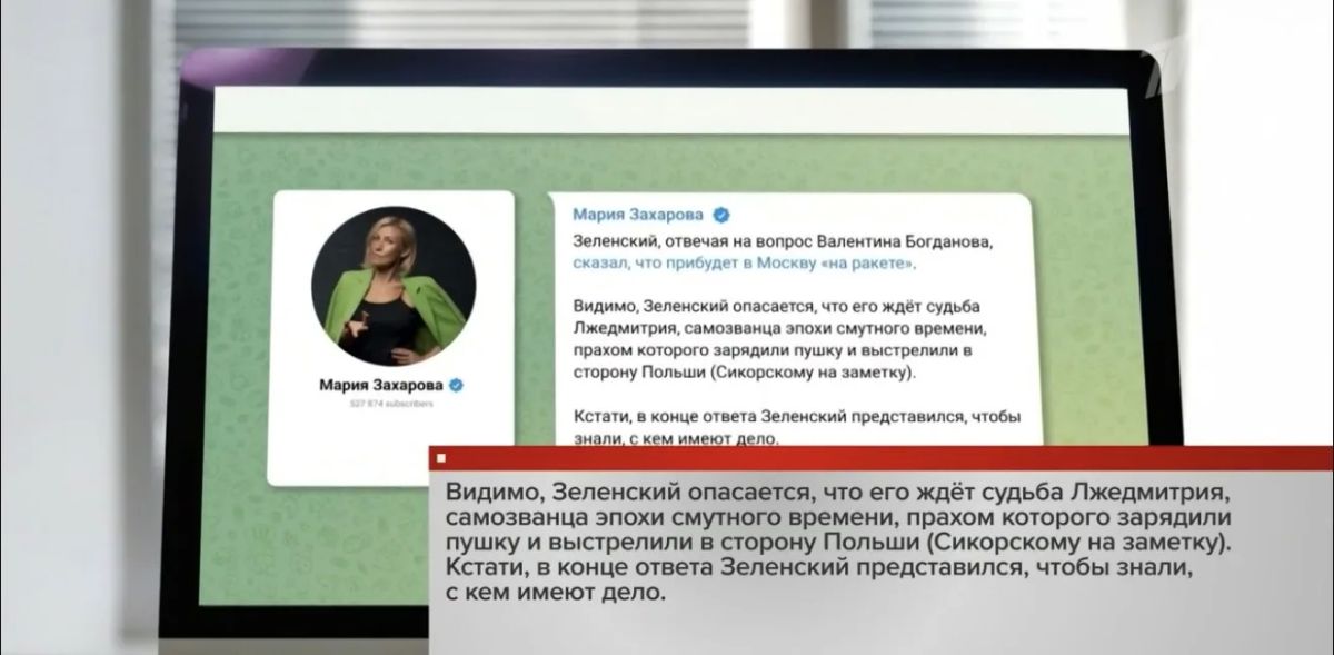Официальный представитель МИД РФ Мария Захарова напомнила главе киевского режима Владимиру Зеленскому, который пообещал прилететь в Москву «на ракете», о судьбе Лжедмитрия, чьим прахом зарядили пушку и выстрелили в сторону...