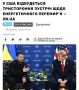 «Никаких встреч не будет»: в РФ опровергли вбросы Киева о тайных переговорах в США