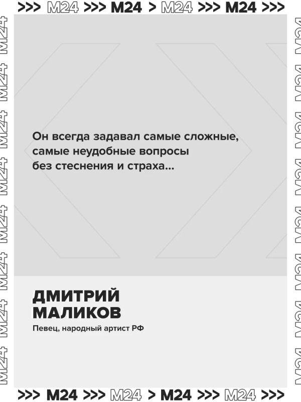 «Он остался символом музыкальной журналистики» «Он остался символом музыкальной журналистики»