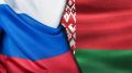 23-24 сентября в Москве в соответствии с положениями Договора между Российской Федерацией и Республикой Беларусь о гарантиях безопасности в рамках Союзного государства состоялась очередная встреча специальных представителей...