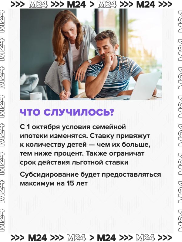 Взять семейную ипотеку станет сложнее