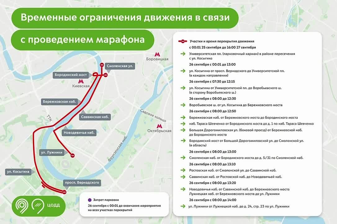 В субботу будет временно закрыто движение транспорта на ряде улиц и набережных города в связи с проведением Московского Марафона (10 км)