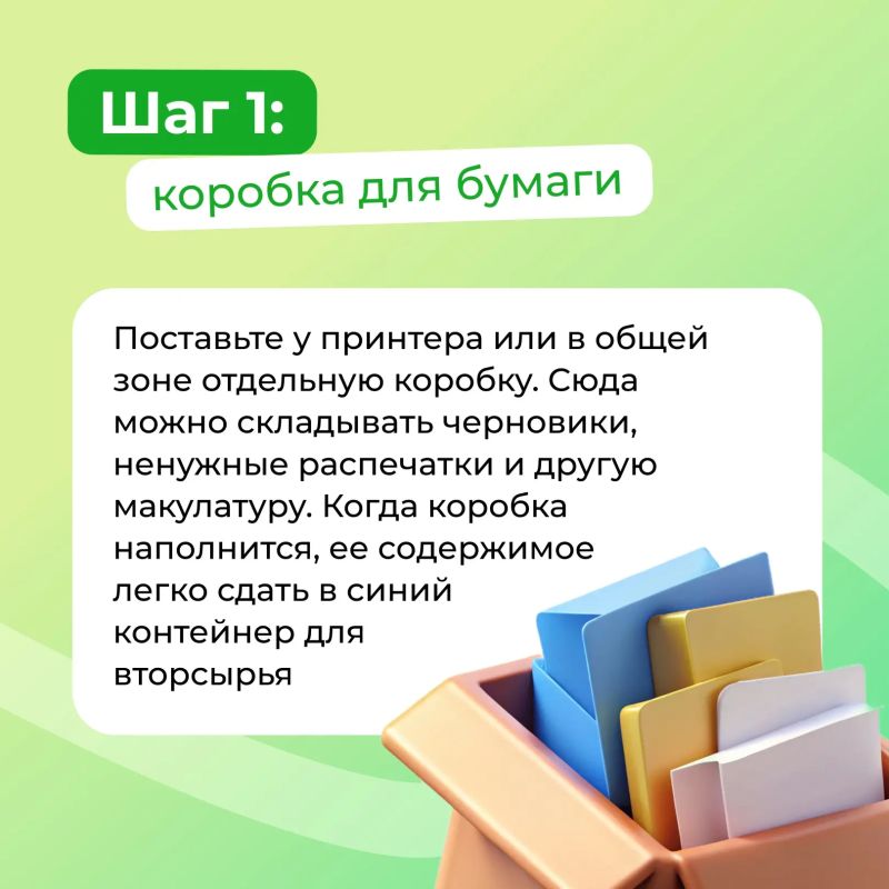 Забота об экологии может начаться прямо на вашем рабочем месте Забота об экологии может начаться прямо на вашем рабочем месте