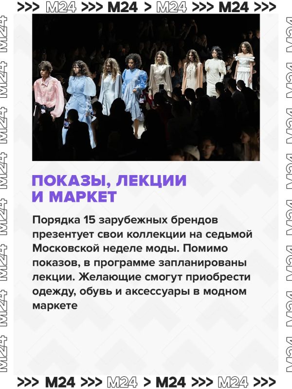 Седьмая Московская неделя моды стартует 26 сентября и продлится до 1 октября Седьмая Московская неделя моды стартует 26 сентября и продлится до 1 октября