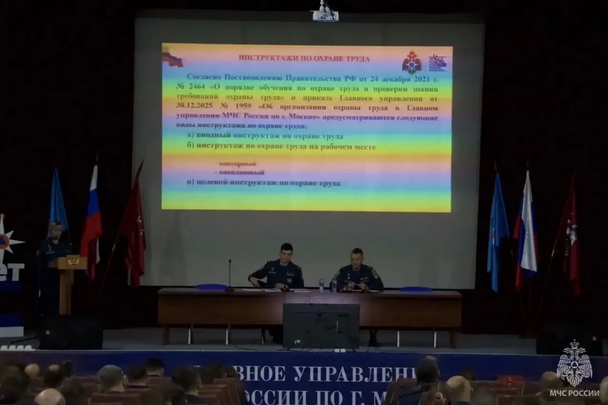 В столичном управлении МЧС России обсудили вопросы охраны труда В столичном управлении МЧС России обсудили вопросы охраны труда