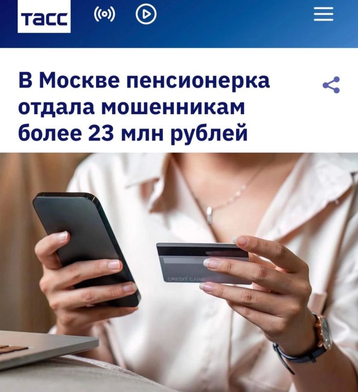 «В Москве пенсионерка отдала мошенникам более 23 млн рублей»: Она больше месяца выполняла задания мошенников