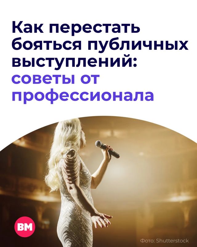 Страх публичных выступлений знаком многим