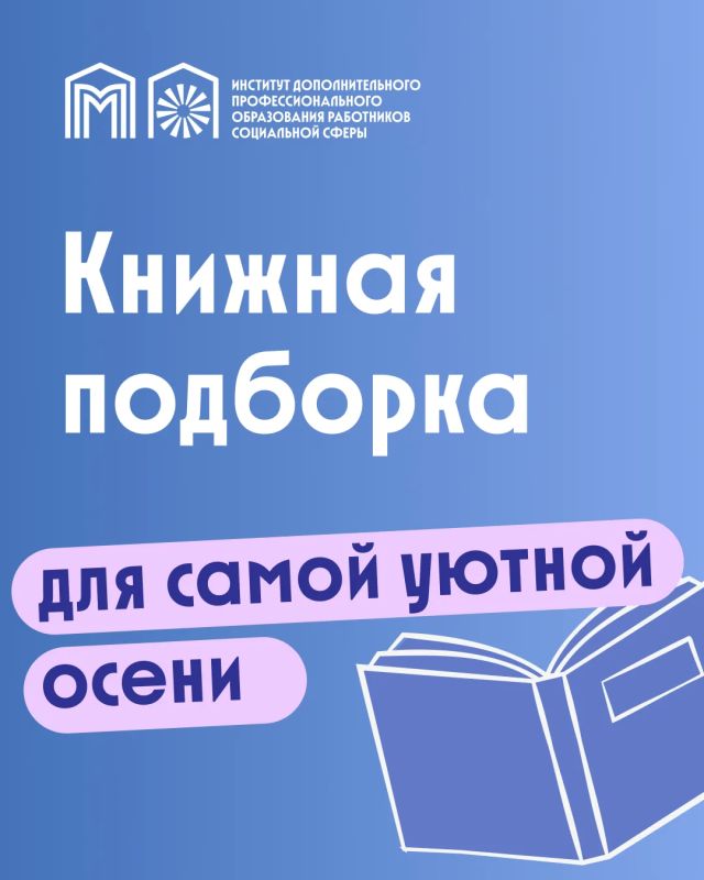 Осенью особенно хочется замедлиться
