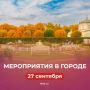 Чем заняться в субботу? Придумали варианты за вас