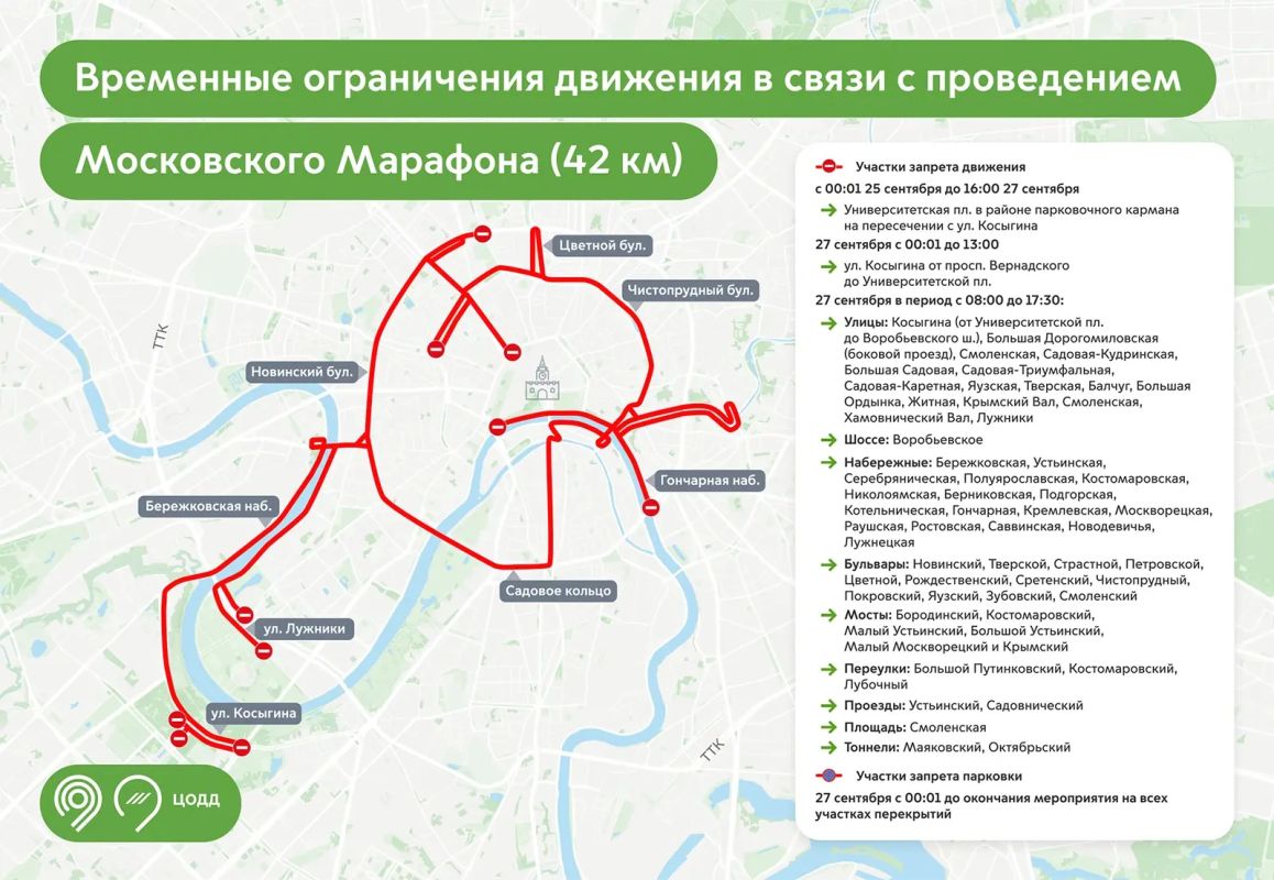 В столице временно ограничено движение транспорта из-за проведения Московского марафона
