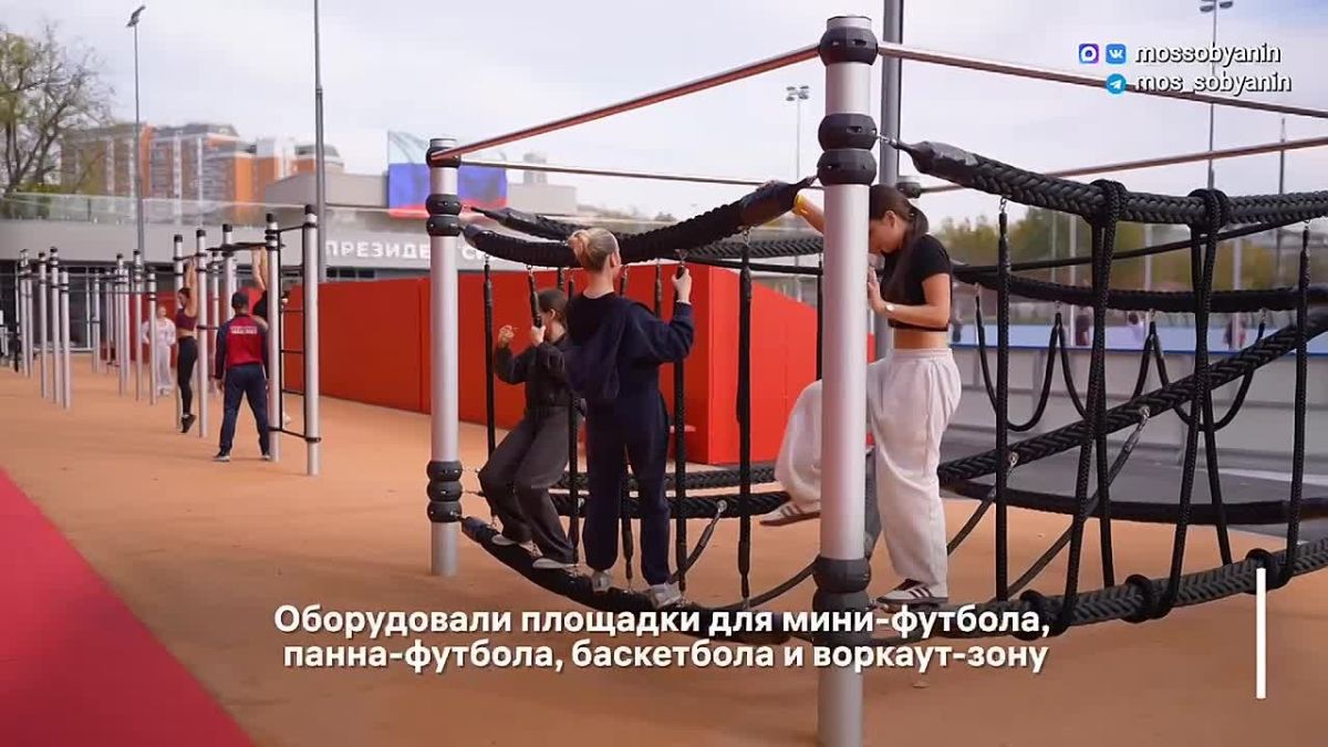Около учебного корпуса Президентской академии открылся современный спортивный кластер
