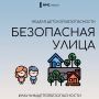 МЧС России о безопасных прогулках