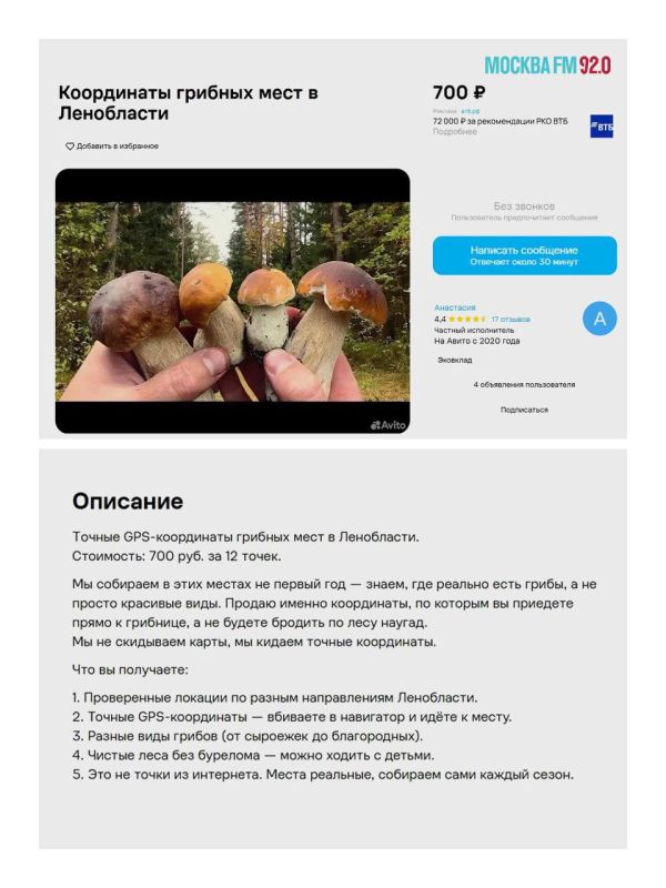 В России набирает обороты новый вид частного предпринимательства: продажа координат грибных и рыбных мест В России набирает обороты новый вид частного предпринимательства: продажа координат грибных и рыбных мест