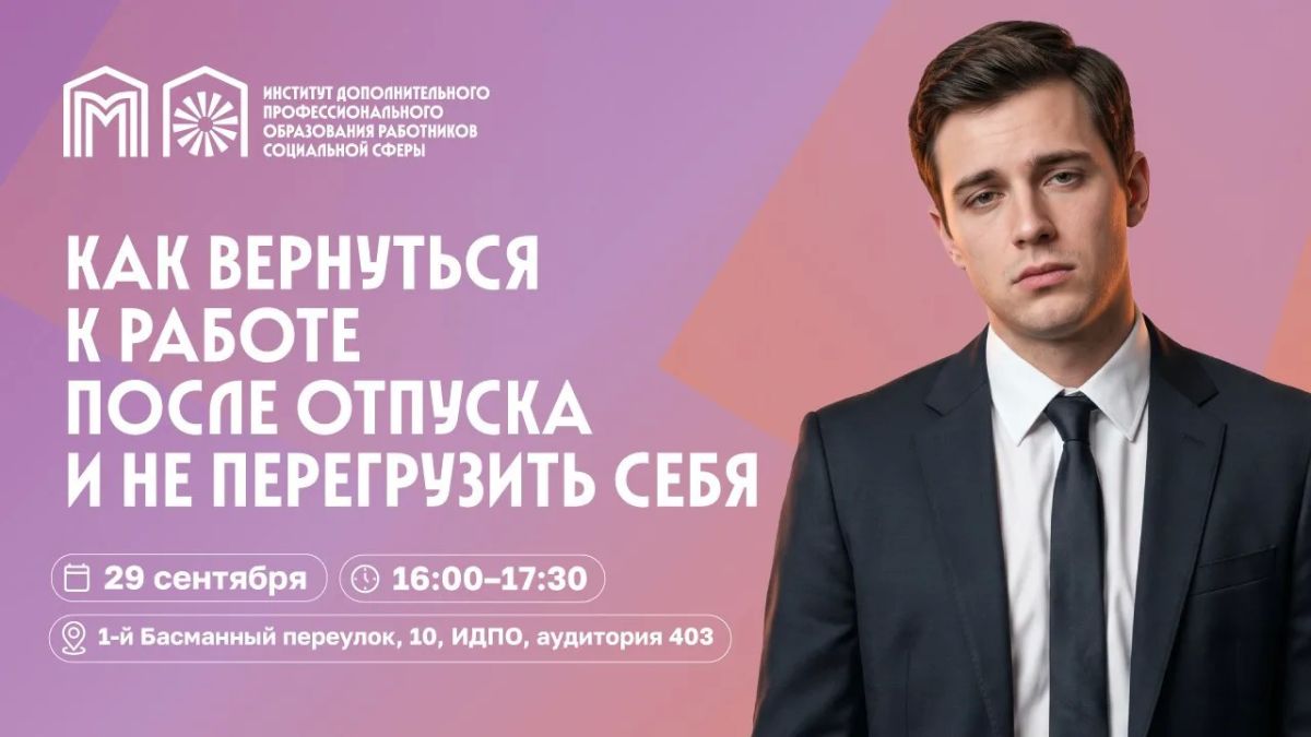 Как вернуться в ритм после отпуска