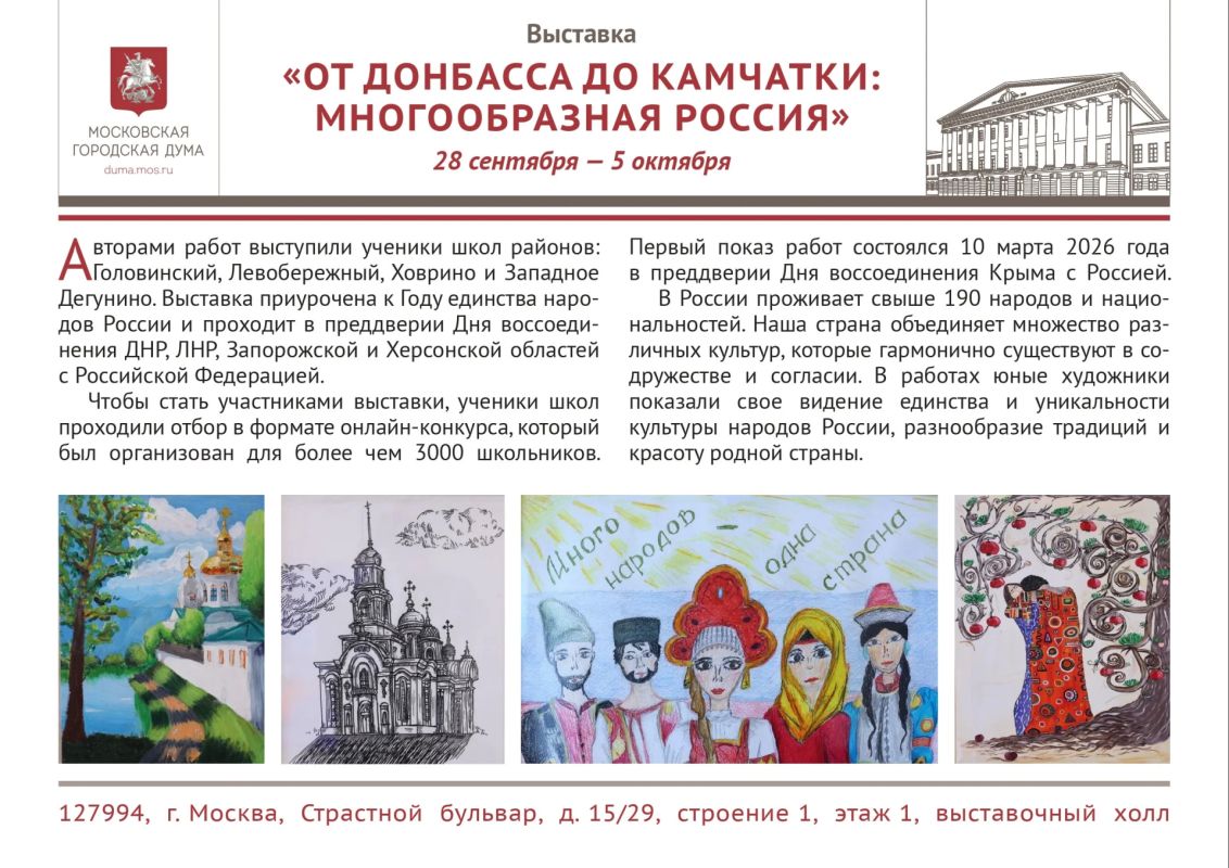 В Московской городской Думе откроется выставка «От Донбасса до Камчатки: многообразная Россия»